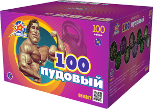 (ОН0807) 100 пудовый  