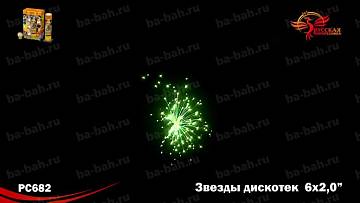 (РС5950) Звезды дискотек