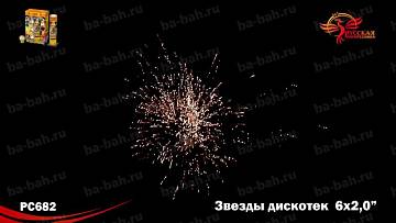 (РС5950) Звезды дискотек