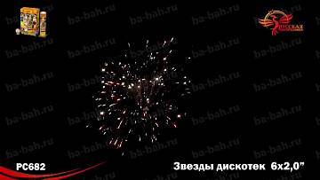 (РС5950) Звезды дискотек