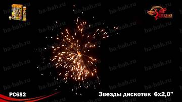 (РС5950) Звезды дискотек