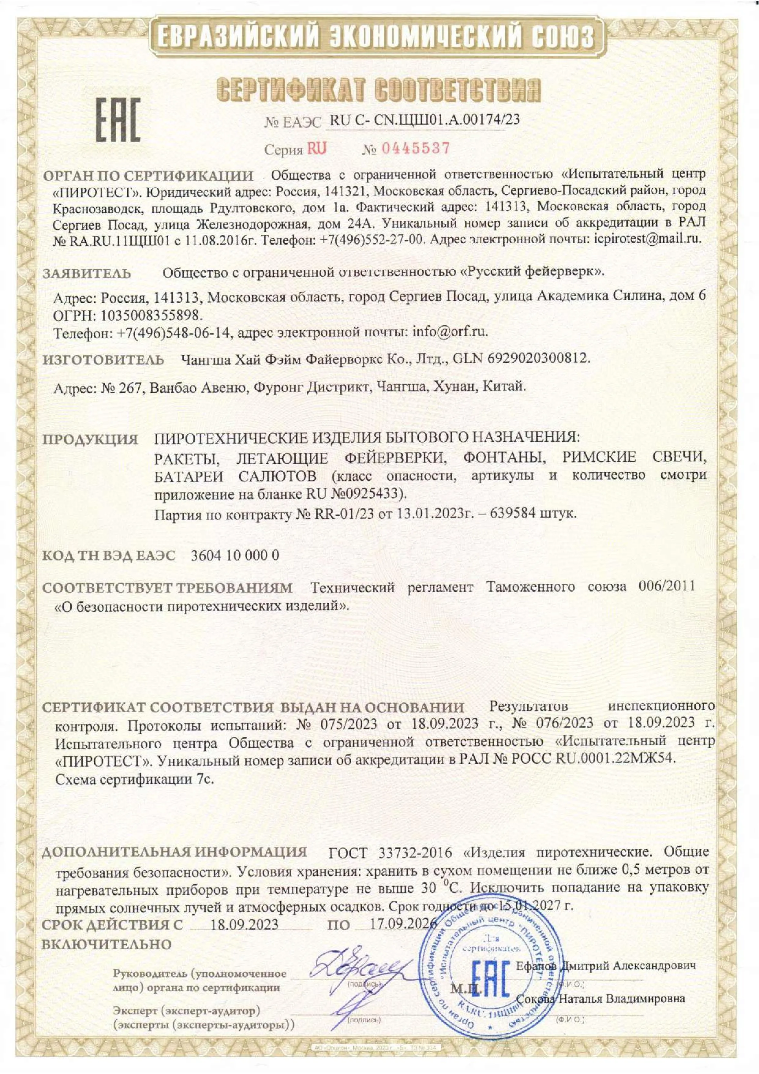 Фейерверки фонтаны