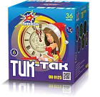 (ОН0125) Тик-Так