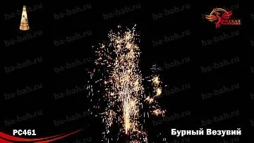 (РС4161) Бурный Везувий